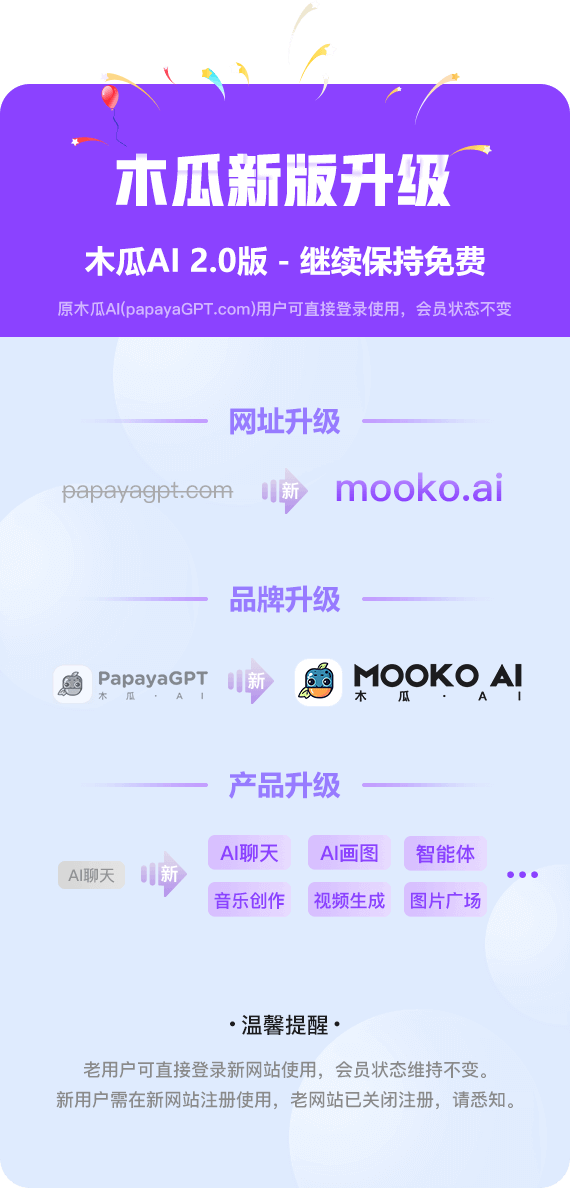 木瓜 AI 新版升级